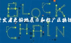 在当今数字经济蓬勃发展的背景下，区块链技术