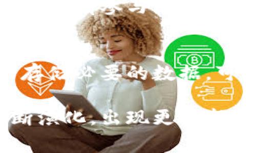 区块链的等级分类标准可以根据多个维度进行划分，这些维度包括但不限于技术架构、共识机制、隐私保护程度、可扩展性、应用场景等。以下是一些常见的分类标准：

1. 按照技术架构分类
区块链技术架构主要分为公链、私链和联盟链。公链是公开透明的，任何人都可以参与其中，如比特币和以太坊。私链则是特定组织内部使用的，具有较高的权限控制，例如企业内部的财务系统。联盟链则是多个组织共同维护的区块链，通常用于特定行业的合作如跨银行的金融解决方案。

2. 按照共识机制分类
共识机制是区块链网络中所有节点达成一致的一种方法，常见的共识机制包括工作量证明（PoW）、权益证明（PoS）、实用拜占庭容错（PBFT）等。工作量证明需要矿工通过计算解决难题来获得区块奖励，而权益证明则是基于持有代币数量进行选举验证者。

3. 按照隐私保护程度分类
在信息安全和隐私保护方面，区块链可以分为透明链和隐私链。透明链的数据是完全公开的，用户可以随时访问到每一笔交易，如比特币。而隐私链则通过技术手段保护用户身份和交易信息，代表性的项目有Zcash和Monero，它们利用零知识证明等技术，使得交易内容得以隐匿。

4. 按照可扩展性分类
可扩展性是区块链能力的重要衡量标准，常见的分类包括第一层扩展和第二层扩展。第一层扩展是指对基础链的性能，如提高区块大小或缩短区块时间；第二层扩展则是通过链下协议或侧链技术来分担主链的负担，例如使用闪电网络和状态通道等。

5. 按照应用场景分类
根据不同的应用场景，区块链可以细分为金融区块链、供应链区块链、医疗区块链等。金融区块链主要用于交易结算、资产管理、信用评级等；供应链区块链通过透明化的交易记录提升供应链的信任度，例如跟踪产品来源和证书；医疗区块链则应用在患者数据共享、药品追溯等领域。

6. 按照治理模型分类
区块链的治理模型分为中心化治理与去中心化治理。中心化治理模式下，少数节点拥有决策权，类似于传统企业的管理模式，而去中心化治理则允许所有参与者共同参与决定，如民主投票，可有效防止某一方的绝对控制。

7. 按照用户参与程度分类
这一标准则着眼于用户参与的方式，可以分为全节点用户和轻节点用户。全节点用户负责存储完整的区块链信息，并参与共识过程，而轻节点则只存储必要的数据，可以减少对存储空间的要求，适合移动设备用户。

以上是区块链的几个基本分类标准，它们从不同角度展现了区块链技术的多样性和复杂性。随着技术的发展和应用场景的扩展，这些分类也将不断演化，出现更多新形态区块链。希望通过这些介绍，可以帮助对区块链技术有更深入的理解。在这样的基础上，读者可以更好地根据实际需求选择适合的区块链技术。