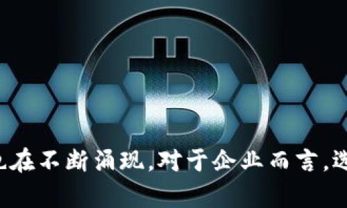 区块链技术目前被广泛应用于各个行业，因此，很多公司都在开发和提供相关的区块链系统软件。以下是一些知名的区块链系统软件公司：

### 1. IBM
IBM 的区块链解决方案基于 Hyperledger Fabric，专注于企业级应用，为各行各业提供区块链技术支持。

### 2. ConsenSys
作为以太坊的核心开发者，ConsenSys 提供一系列工具和服务，帮助开发者和企业构建分散式应用（DApps）。

### 3. Ripple
Ripple 专注于金融服务，通过其区块链技术实现跨境支付的即时性和安全性。

### 4. Chain
Chain 提供企业级的区块链解决方案，专注于金融服务，帮助企业实现资产的安全和高效管理。

### 5. Blockstream
Blockstream 以比特币为基础，开发了一系列产品，包括侧链和安全硬件，推动比特币生态系统的发展。

### 6. VeChain
VeChain 专注于供应链管理，通过区块链技术提升产品的透明性和可追溯性。

### 7. Hyperledger
一个开源的区块链项目，由多个公司和组织共同维护，提供多种区块链框架供开发者使用。

### 8. Binance Smart Chain
虽然 Binance 以交易所闻名，但其智能合约平台 Binance Smart Chain 也吸引了大量的开发者和项目方。

### 9. R3
R3 提供 Corda 平台，专注于金融行业的区块链技术，旨在提升交易和数据管理的效率。

### 10. Algorand
Algorand 提供的区块链平台以其高效性和可扩展性著称，适用于各种去中心化应用。

以上公司是区块链系统软件领域的一些代表，随着技术的不断发展，相关公司和解决方案也在不断涌现。对于企业而言，选择合适的区块链解决方案可以带来多方面的益处，包括提升效率、降低成本和增强安全性。