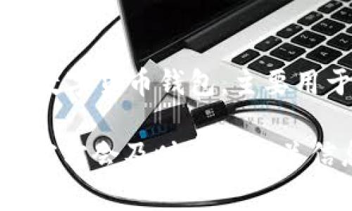 截至我获取的最后信息（2023年10月），imToken钱包并没有宣布进行清退。imToken是一款备受欢迎的数字货币钱包，主要用于存储和管理各种加密资产。如果有关于清退的消息，通常会在其官方网站或社交媒体渠道上进行公告。

为了获取最新的信息，建议您定期查看imToken的官方渠道或者相关新闻。如果有清退或其他重要变动，官方会及时更新相关信息。