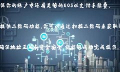 充值EOS到imToken钱包的过程相对简单，但需要仔细