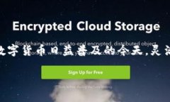 要将EOS从imToken钱包转移到火币交易所