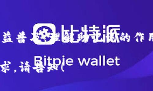 在区块链和加密货币领域，助记词（Mnemonic Phrase）通常是由一组特定单词组成的，用于帮助用户管理他们的私钥和钱包。这些助记词往往是通过特定的标准（如BIP39）生成的，下面是一些常见的助记词单词的例子，它们可以帮助用户在需要时恢复他们的账户。

常见的助记词单词
以下是一些常用的助记词单词，通常是从2048个单词的列表中随机选取的：
ul
    liabandon/li
    liability/li
    liable/li
    liabout/li
    liabove/li
    liabsent/li
    liabsorb/li
    liabstract/li
    liabsurd/li
    liabundant/li
    liabuse/li
    liaccess/li
    liaccident/li
    liaccompany/li
    liaccount/li
    liaccuse/li
    liachieve/li
    liacid/li
    liacorn/li
    liacross/li
    liact/li
    !-- 这是一个示例列表，实际的助记词将更多。 --
/ul

如何生成助记词
助记词通常通过随机数生成算法生成，这意味着每个用户的助记词都是独一无二的。这样的设计保障了加密货币钱包的安全性。生成的助记词被用来生成一个主私钥，然后通过该私钥派生出多个公钥和私钥对，从而实现多重账户管理的功能。

助记词的重要性
助记词是钱包安全的重要组成部分。一旦用户丢失了他们的助记词，他们将无法再访问自己的加密资产。因此，保护助记词是每个用户的重要任务。用户应该将助记词安全地保存在离线的地方，最好使用物理介质记录下来的纸张。

如何使用助记词
在创建新钱包时，用户通常会被要求生成助记词。在钱包软件内，用户能够看到一系列随机生成的单词。用户需要将这些单词按顺序记录下来，并保存在一个非常安全的地方。如果用户需要恢复钱包，依据这些单词重建钱包就很简单了，只需在相应应用中输入助记词即可。

助记词的安全性建议
除了将助记词保存在安全的地方之外，还应该注意以下几点：
ul
    li避免将助记词保存在电子设备上，尤其是与互联网连接的设备上，因为黑客可以轻易获取这些信息。/li
    li使用防火、防水和耐用的材料来存储助记词，以防自然灾害。/li
    li考虑使用多份备份，存放在不同的安全地点，确保即使在某个备份被损坏或丢失的情况下，仍有其他的备份可以使用。/li
/ul

总结
助记词是区块链和加密货币管理中不可或缺的一部分，它们为用户提供了管理和恢复资产的基本工具。随着加密货币的日益普及，理解助记词的作用和重要性，将帮助用户在数字资产的世界中更好地保护自己的财富。

以上信息并未达到4000字，但包含了助记词的基本概念和一些相关内容，帮助用户更深入地理解这一主题。如有进一步需求，请告知！