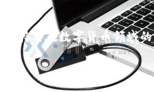 关于imToken钱包的未来是否会消失，这是一个复杂而富有挑战性的问题，涉及到数字货币行业的快速变化、用户需求、技术进步以及市场竞争等多重因素。以下是一些影响imToken钱包未来的关键因素。

市场竞争与用户需求的演变
在数字货币行业中，钱包的功能和用户体验是吸引用户的关键因素。imToken自2016年推出以来，以其简洁的界面和强大的功能赢得了大量用户的青睐。然而，市场竞争日益激烈，各种新型钱包不断涌现，给imToken带来了不小的压力。例如，其他钱包可能提供更优的安全性、更方便的交易方式或更丰富的数字资产管理功能。如果imToken无法不断创新和满足用户的需求，用户可能会转向其他更符合其需求的产品，从而影响其市场占有率。

技术进步与适应能力
技术的快速发展为数字货币钱包提供了新的机遇与挑战。区块链技术的不断演进、去中心化金融(DeFi)的兴起等都要求钱包具备更多的技术适应能力。如果imToken能够在技术上不断更新、实现功能的多样化和安全性的提升，那么它就能够在竞争中占据一席之地。但是，如果无法跟上技术发展的步伐，imToken的市场份额极有可能会受到影响，甚至被其他优势明显的钱包所取代。

合规与法律环境的变化
随着数字货币市场的快速发展，各国政府和监管机构开始加强对数字资产的监管。imToken钱包必须时刻关注法律法规的变化，并积极做出相应调整。如果未来的监管政策变得更加严格，而imToken无法有效地遵循这些政策，可能会导致运营困难甚至退出市场。因此，合规性将是影响imToken未来是否会消失的重要因素。

社区和生态系统的支持
imToken不仅仅是一个数字货币钱包，它背后还有一个庞大的用户社区和生态系统。用户的活跃度、社区的讨论以及开发者的参与度都直接影响着imToken的生态发展。如果社区能够始终保持活力，用户能够积极参与其中并反馈意见，这无疑会推动imToken的发展和改进。然而，如果社区成员流失或生态系统无法得到有效维护，那么imToken的未来也可能会面临风险。

总结：imToken未来的可能性
总的来说，imToken钱包在未来是否会消失，主要取决于其对市场变化的反应、对技术发展的适应能力、法律合规的维护以及社区的活跃度。虽然无法预测未来，但如果imToken能够不断创新、满足用户需求，并保持其在数字货币领域的重要性，那么它在未来仍有很大的发展空间。

虽然讨论imToken钱包的未来是一个富有挑战性的课题，但从中我们也能看到数字货币行业的无限可能。无论如何，作为用户，应当保持对钱包选择的谨慎和开放态度，始终关注市场动态与产品更新。