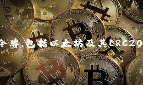 imToken是一款专注于数字资产管理的移动钱包应用程序，旨在为用户提供安全、便捷的区块链资产管理服务。它支持多种加密货币和令牌，包括以太坊及其ERC20代币、比特币、EOS等。imToken不仅仅是一个存储数字资产的工具，它还提供了去中心化交易、资产交换、DApp（分布式应用）访问等功能。

### 全面了解imToken：你的数字资产管理利器