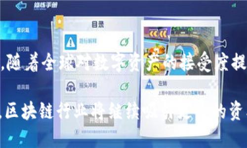 区块链技术自其诞生以来，已经吸引了大量公司的关注，并在多个行业中得到应用。随着技术的不断发展，许多区块链相关公司选择上市，以获得更多的资本支持和市场认可。以下是一些在区块链领域上市的知名公司：

### 1. Coinbase

作为全球最大的加密货币交易所之一，Coinbase在2021年成功上市。它不仅为用户提供了购买和交易比特币、以太坊等主要加密货币的平台，还提供了一系列相关服务，如数字钱包和加密货币的存储解决方案。上市后，Coinbase的市值在短时间内达到了数百亿美元，使其成为区块链行业的标志性企业。

### 2. Riot Blockchain

Riot Blockchain是一家专注于比特币挖矿和相关业务的公司，近年来逐渐成为区块链行业的重要参与者。通过投资比特币的挖矿设备和数据中心，Riot Blockchain在纳斯达克上市，成为传统金融市场与数字货币市场之间的桥梁。

### 3. Marathon Digital Holdings

与Riot相似，Marathon Digital Holdings也是一家以比特币挖矿为核心业务的公司。它在纳斯达克上市，不仅致力于挖矿业务的发展，还探索了构建比特币金融服务平台的可能性。Marathon的上市标志着区块链挖矿公司在资本市场的崛起。

### 4. Bitfarms

Bitfarms是一家位于加拿大的比特币挖矿公司，专注于使用可再生能源进行挖矿业务。它于2021年在纳斯达克上市，成为少数几家上市的挖矿公司之一，强调其在可持续性和环境责任方面的承诺。

### 5. HIVE Blockchain Technologies

HIVE Blockchain Technologies被誉为全球首家在交易所上市的区块链公司，专注于数字资产的挖掘与流通。公司致力于将绿色能源与比特币挖矿结合，强调其在环保方面的努力。HIVE在多国交易所上市，为其扩展国际市场提供了便利。

### 6. Silvergate Capital

Silvergate Capital是一家为加密货币行业提供金融服务的银行。它通过为区块链公司提供存款、贷款等服务，在2019年上市。Silvergate通过帮助加密货币企业解决银行账户问题，成为区块链与传统金融之间的重要纽带。

### 上市的影响与挑战

上市对于区块链公司来说，不仅是一项重要的融资手段，还可能带来公众和投资者的信任。然而，随着市场的波动性加大，许多公司也面临着巨大的压力，包括监管风险、技术挑战和市场竞争等。

### 未来展望

未来，随着区块链技术的不断成熟，更多的公司可能会选择上市，尤其是那些致力于提高效率、降低交易成本和增强透明度的企业。此外，随着全球对数字资产的接受度提高，区块链技术将更广泛地应用于金融、物流、医疗等多个领域，从而为公司上市提供更多机会。

这些上市的区块链公司展现了区块链技术在商业世界中的重要性，也反映了未来科技发展的潜在方向。随着市场的发展和技术的革新，区块链行业将继续吸引更多的资本和关注，成为可能改变世界的一种力量。