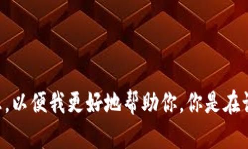抱歉，你的问题不太清楚。请提供更多详细信息，以便我更好地帮助你。你是在询问IM钱包冻结的原因，还是想了解如何解冻？