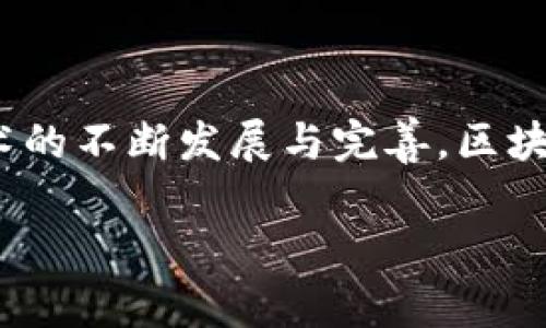 关于中国的区块链策略代码，这方面的资料相对复杂。中国政府对区块链技术的态度经历了一个较为波动的过程，在某些时候表现出支持的姿态，而在某些情况下又表现出警惕。例如，中国的区块链技术在数字货币、供应链管理、金融服务等领域都有所应用。以下是几个与中国区块链策略相关的关键点，供你了解：

### 1. 国家政策与战略
中国在2019年发布了针对区块链技术的国家战略，强调要将区块链作为技术创新的重要突破口，置于国家发展战略的核心地位。政策指向包括：
- **推动核心技术的自主创新**：鼓励各类企业和科研机构在区块链技术方面进行深耕，促进技术自主可控。
- **建立区块链应用场景**：重点开发和推广金融、供应链、数字身份等应用，助力传统行业的数字化转型。

### 2. 监管政策
随着区块链技术应用的不断扩大，中国的监管措施也逐渐加强。主要集中在以下几个方面：
- **对虚拟货币的严格管控**：中国人民银行禁止ICO（首次代币发行）和比特币交易，维护金融稳定。
- **推动以区块链为基础的身份认证和数据保护**：通过区块链技术实现数据的不可篡改性和透明性，保护用户隐私。

### 3. 实际应用案例
随着政策的推动，中国的区块链应用层出不穷，例如：
- **数字人民币的试点**：中央银行推出的数字货币，利用区块链技术提高支付安全性和便利性。
- **供应链金融**：通过区块链技术实现供应链上下游的数据共享，资金流动，提高效率。

### 4. 行业标准
中国还在积极制定区块链行业标准，以确保技术的规范化和健康发展。这些标准包括：
- **数据格式标准**：确保不同区块链平台之间的数据能够互通。
- **安全标准**：设定区块链系统的安全性要求，提升整个行业的安全防护能力。

### 总结
中国的区块链策略代码反映了国家对于数字经济发展的高度重视，在政策、市场应用和行业规范等多方面都展示出了强大的动力。未来随着技术的不断发展与完善，区块链将可能在更多领域释放出巨大的潜力。 

以上是一些关于中国区块链策略代码的简要描述。如果需要深入了解某一方面，或者有具体的问题，欢迎继续提问！