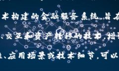 区块链是一种去中心化的数据库技术，具有许多