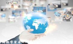 轻松跨越数字货币的桥梁：Imtoken如何顺利转账至