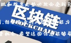 在讨论与区块链和云计算相关的股票时，我们可