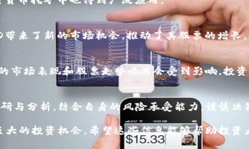 在讨论与区块链和云计算相关的股票时，我们可以将投资者的注意力集中在一些关键公司和它们所涉及的技术领域。以下是与区块链云计算相关的一些主要股票，以及它们的基本信息和投资前景。

### 1. **IBM（国际商用机器公司）**
#### 公司概况
IBM是一家全球领先的信息技术和咨询公司，在云计算和区块链技术领域均有深厚的布局。IBM的“区块链平台”解决方案已被全球多家企业采用，尤其是在供应链跟踪和金融交易中。

#### 区块链应用
IBM的区块链技术能够为各行各业提供透明、高效、安全的交易记录。比如，在食品行业，IBM与沃尔玛合作，通过区块链技术追踪食品的来源，确保食品安全。这一不仅提高了供应链的效率，也增加了消费者对品牌的信任。

### 2. **Microsoft（微软公司）**
#### 公司概况
微软是一家全球领先的软件和云计算服务提供商。在云计算领域，Azure是微软的核心产品，其与区块链技术的结合，为开发者提供了灵活的区块链解决方案。

#### 区块链技术
微软Azure区块链服务允许企业快速搭建区块链网络，并与现有的云基础设施无缝集成。从金融服务到资产管理，微软通过云技术的支持，帮助企业减少开发时间，降低成本。

### 3. **NVIDIA（英伟达）**
#### 公司概况
NVIDIA以其图形处理单元（GPU）而闻名，近年来也大力投资于区块链和云计算技术。其GPU被广泛应用于加密货币挖矿及人工智能计算。

#### 技术创新
NVIDIA的硬件提供强大的计算能力，适用于区块链应用程序和机器学习。通过与云计算的结合，NVIDIA能够为开发者提供高效的解决方案，推动区块链技术的落地运用。

### 4. **Amazon（亚马逊）**
#### 公司概况
亚马逊是全球最大的云计算服务提供商，其Amazon Web Services（AWS）在市场上占有重要份额。AWS为区块链技术的开发和部署提供了诸多工具和服务。

#### 服务优势
AWS提供的区块链服务简化了区块链网络的构建和管理，支持多种区块链框架，让开发者能专注于应用开发，而不是底层技术的实施。

### 5. **Square（平方公司）**
#### 公司概况
Square致力于为商户和消费者提供更加简化的金融交易体验，旗下的Cash App支持比特币交易。Square在区块链及加密货币领域进行积极投资。

#### 加密货币和金融服务
Square的Cash App不仅提供普通的转账服务，还允许用户购买和出售比特币，进一步推动了区块链技术在日常金融中的应用。

### 6. **Advanced Micro Devices（AMD）**
#### 公司概况
AMD是另一家知名半导体公司，专注于生产高性能计算和图形产品。AMD的产品在区块链技术和加密货币挖矿中也得到广泛应用。

#### 市场机会
随着区块链和加密货币市场的扩大，AMD的图形卡因其出色的性能成为挖矿者的热门选择。这为AMD带来了新的市场机会，推动了其股票的增长。

### 持续关注的发展趋势
众所周知，区块链和云计算都是迅速发展的领域，随着技术的不断进步和应用场景的扩大，相关公司的市场表现和股票走势必然会受到影响。投资者在评估相关股票时，需关注技术创新、市场需求以及竞争态势等因素，以作出更加明智的投资决策。

### 投资建议
尽管以上的公司在区块链和云计算领域展现出良好的前景，然而投资者依然需要进行充分的市场调研与分析，结合自身的风险承受能力，谨慎决策。此外，分散投资、长期持有也是减少风险的重要策略。

总的来说，区块链与云计算的结合正在为各行各业带来革命性的变化，细分领域的股票无疑蕴藏着巨大的投资机会。希望这些信息能够帮助投资者更好地了解市场，并做出明智的选择。
