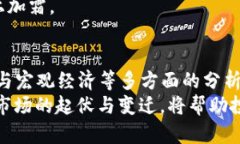 区块链货币暴跌：抓住背后的真相，投