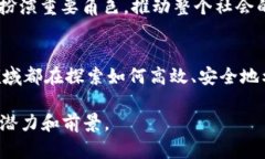 在中国，区块链技术的应用和发展正处于一个快