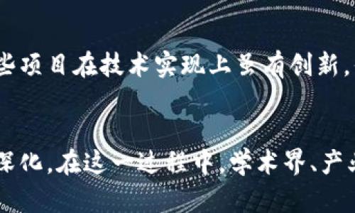 区块链技术近年来引起了广泛关注，但在其应用和发展过程中仍面临许多挑战和难点。以下是一些主要问题：

### 1. 可扩展性问题
区块链的可扩展性是指系统处理交易的能力。比特币与以太坊等主流区块链在交易量增加时，处理速度往往会下降，导致交易确认时间延长和手续费上涨。近期的一些解决方案（如闪电网络、侧链等）正在被探索，但尚未形成成熟的解决办法。

### 2. 能源消耗
许多基于工作量证明（PoW）的区块链，尤其是比特币，因其矿工需要消耗大量电力而备受诟病。这对于环境保护与可持续发展提出了严峻挑战。寻找更节能的共识机制（如权益证明 PoS）成为热点话题，但其安全性及去中心化特性仍需进一步验证。

### 3. 安全性问题
尽管区块链本身具有较强的抗篡改能力，但其生态系统中的若干环节仍脆弱，比如钱包、交易所等。在缺乏足够安全防护的情况下，黑客攻击、钓鱼诈骗等安全事件常有发生，损害了用户信任。

### 4. 法规与合规
区块链的去中心化特性导致其在法律监管方面面临挑战。不同国家对加密货币及区块链应用的法律态度不一，使得跨国业务面临不确定性。此外，防洗钱（AML）和客户身份验证（KYC）等法规也在推动区块链项目遵循更严格的合规标准。

### 5. 隐私保护
尽管区块链提供了一定程度的匿名性，但在一些应用场景中，用户的隐私仍然存在风险。由于公共链上的数据是透明的，用户交易记录可能被追踪。为此，隐私保护技术（如零知识证明）得到重视，但其实现与推广仍需时日。

### 6. 用户教育
区块链技术相对复杂，普通用户在理解与使用时常感到困惑。如何向用户清晰易懂地解释区块链的工作原理及其潜在价值，是推动其普及的关键。

### 7. 技术标准化
区块链领域尚未形成统一的技术标准，各综合协议、平台的互操作性差。缺乏标准化对于跨链技术的应用造成障碍，同时加大了开发者的学习曲线。

### 8. 经济模型
区块链项目通常依赖于其代币经济模型来激励网络参与者，但这些模型并非总能如预期般奏效，甚至可能导致投机行为与泡沫。因此，设计合理的经济模型是区块链项目成功的关键之一。

### 9. 社区治理
去中心化治理是许多区块链项目的基石，但治理结构的复杂性与多样性常常使决策过程效率低下，且利益冲突的存在也导致社区分裂。这需要合理的激励机制与治理方案来平衡不同利益相关者的需求。

### 10. 实际应用场景
尽管区块链技术理论上具有广泛的应用潜力，但在实际应用中，如何找到适合的使用场景仍然是个挑战。一些项目在技术实现上虽有创新，但未能与行业需求有效对接，导致落地难度增大。

## 结论
区块链技术的发展充满机遇，也面临诸多挑战。了解并解决这些问题，将促进区块链技术的不断进步与应用深化。在这一过程中，学术界、产业界与监管机构的协同努力，以及公众的广泛参与，将是推动区块链技术走向成熟的关键。