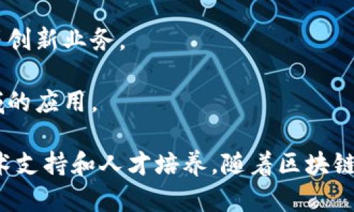 山西省在区块链领域的发展日益活跃，涌现出了一批具备技术实力和市场竞争力的区块链企业。虽然具体企业列表可能会随时间变化，但以下是一些值得关注的山西区块链企业（截至2023年）：

1. **山西数链科技有限公司**：专注于区块链技术的研发与应用，提供供应链金融、数据溯源等解决方案。

2. **太原区块链产业园**：为区块链初创企业提供孵化和发展支持，聚焦新兴科技产业发展。

3. **山西省信息技术研究院**：涉及区块链技术的科研，致力于应用研究和技术转化，推动区块链在传统行业的落地。

4. **晋华大数据科技有限公司**：结合大数据与区块链技术，致力于数据安全、隐私保护等领域的解决方案。

5. **山西百川数据科技有限公司**：专注于区块链在金融行业的应用，探索智能合约、保险理赔等创新业务。

6. **山西链通科技有限公司**：提供区块链技术咨询与服务，推动区块链技术在政务、医疗等领域的应用。

除了这些企业外，山西省的高校和科研机构也在积极开展区块链技术的研究，为当地企业提供技术支持和人才培养。随着区块链技术的进一步发展与应用，未来可能会有更多企业和项目涌现出来。希望这些信息对您有所帮助！