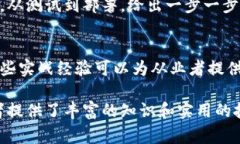 区块链运作书籍内容通常围绕以下几个核心领域