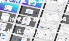 区块链不是一个单一的产品或设备，而