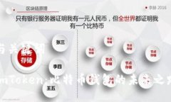 与关键词imToken：比特币钱包的未来之