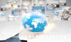  imToken钱包安全吗？技术与使用详解