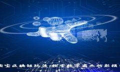 淘宝区块链玩法：探索数字商业的新模