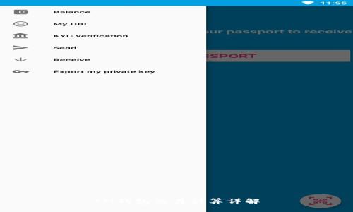 IM钱包交易计算详解