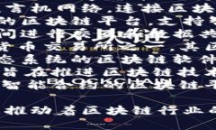 以下是一些在区块链领域较为知名的公