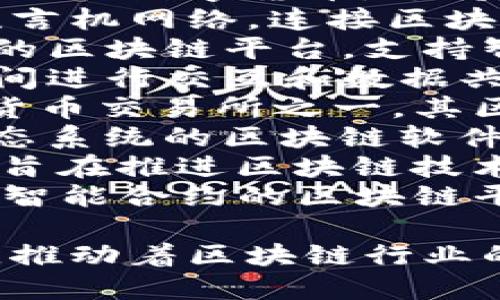 以下是一些在区块链领域较为知名的公司名称：

1. **Ethereum** - 以太坊，一个开源区块链平台，支持智能合约和去中心化应用。
2. **Ripple** - 另一个流行的区块链网络，以快速和低成本的跨境支付服务闻名。
3. **Bitcoin** - 比特币是一种去中心化的数字货币，支持点对点交易。
4. **Chainlink** - 一个去中心化的预言机网络，连接区块链与现实世界的数据。
5. **Cardano** - 一个以科学为基础的区块链平台，支持智能合约。
6. **Polkadot** - 允许不同区块链之间进行交互和数据共享的多链网络架构。
7. **Binance** - 世界上最大的数字货币交易所之一，其区块链项目包括Binance Smart Chain。
8. **Consensys** - 专注于以太坊生态系统的区块链软件公司。
9. **Hyperledger** - 一个开源项目，旨在推进区块链技术的开发和学习。
10. **Tezos** - 一个支持自我修改和智能合约的区块链平台。

这些公司各自专注于不同的应用和技术，推动着区块链行业的发展。