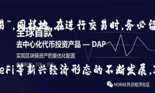 如何在imToken钱包中添加JST代币  
关键词：imToken钱包, JST代币, 添加代币/guanjianci

引言
随着加密货币市场的不断发展，各类数字资产如雨后春笋般涌现，其中JST（JustStable Token）作为一种备受关注的代币，正逐渐被越来越多的人所接受和使用。为了能够安全、便捷地管理这些数字资产，很多投资者选择使用imToken钱包，它是一款功能强大的数字资产钱包，支持多种主流数字货币和代币。在这篇文章中，我们将详细介绍怎样在imToken钱包中添加JST代币，以及其他相关的信息、操作流程和注意事项。

1. imToken钱包简介
imToken是一款比较流行的数字货币钱包，专注于安全性与用户体验。它支持多种数字资产的存储、管理与交易，包括以太坊及其ERC20代币，用户可以通过钱包提供的功能进行快速的资产转账、交易、资产管理等。
imToken钱包的用户界面友好，操作简单，适合各类用户使用。同时，imToken还提供了DApp浏览器，用户可以通过钱包直接访问去中心化应用（DApp），如去中心化交易所、借贷平台等。

2. JST代币介绍
JST（JustStable Token）是一种以太坊链上的ERC20代币，主要用于JustStable生态系统，旨在支持去中心化金融（DeFi）应用和交易。JST代币的设计目标是提供稳定性和流动性，使用户在进行交易时能够更安心地进行交易和投资。
用户可以利用JST代币参与各类DeFi项目，获得收益或进行价值投资。作为一种新兴的加密货币，JST的价值波动较大，因此在交易和储存时需要注意风险管理。

3. 如何在imToken钱包中添加JST代币
在imToken钱包中添加JST代币的步骤非常简单，通常包括以下几个步骤：
ol
  li下载并安装imToken钱包：在手机应用商店中找到imToken应用，完成下载与安装。/li
  li创建或导入钱包：首次使用的用户需要创建新的钱包，已有用户则可以通过私钥或助记词导入已有的钱包。/li
  li进入“资产”页面：在主界面，点击“资产”选项，进入资产管理页面。/li
  li点击“添加代币”：在资产管理页面的右上角，找到“添加代币”按钮，点击进入代币添加界面。/li
  li搜索或输入代币合约地址：在代币添加界面，可以通过搜索框输入“JST”或其合约地址找到JST代币。如果找不到，可以手动输入其合约地址。/li
  li确认添加：找到JST代币后，点击添加并确认，JST代币就会出现在你的资产列表中。/li
/ol

4. 添加JST代币的注意事项
在添加JST代币时，有几个注意事项需要牢记：
ul
  li确保合约地址正确：为了安全起见，添加代币时务必确认JST的合约地址是否准确，以避免被错误的、可能是恶意的代币合约欺骗。/li
  li了解JST代币的市场动态：在持有JST代币之前，建议先对其市场行情进行一些了解，以便于更好地进行投资和交易决策。/li
  li定期备份钱包：安全是使用imToken的重中之重，建议定期备份自己的钱包及相关信息，确保资产安全。/li
/ul

5. 相关问题解答

h4问题1：imToken如何保证代币的安全性？/h4
imToken钱包采用了多层加密技术及安全措施，确保用户的资产安全。首先，用户的私钥始终保存在本地设备上，不会上传到任何服务器。这意味着即使imToken的服务器被攻击，用户的资产仍旧安全。另外，imToken还支持多种安全密码设置，包括生物识别、加密钱包等，为用户的资产增加了一道安全防线。

h4问题2：如何安全存储加密货币？/h4
存储加密货币时，首先要选择一个安全可靠的钱包，比如imToken等知名数字货币钱包。用户需要牢记自己的私钥和助记词，并确保这些信息不被泄露。同时，定期备份钱包也是非常重要的，确保在发生意外时可以找回资产。此外，使用硬件钱包也是一种非常安全的选择，可以进一步增强资产的安全性。

h4问题3：有什么方法可以监测JST代币的市场动态？/h4
监测JST代币的市场动态，可以使用多个方法。首先，用户可以浏览加密货币交易所，如Binance、Coinmarketcap等网站，这些地方会提供实时的市场价格、交易量等信息。其次，可以使用相关的手机应用程序，这些程序可能提供价格提醒及市场动态更新。此外，关注加密货币的行业社交媒体和论坛，如Twitter、Reddit等，也是获取信息的好途径。

h4问题4：为什么选择JST作为投资对象？/h4
选择JST作为投资对象的理由有很多。首先，JST是一个较为稳定的代币，相对于其他高波动的数字资产，它的价格通常保持在一个相对范围内，降低了投资风险。此外，随着 DeFi 生态的发展，JST正在吸引越来越多的投资者的关注，其潜在回报也无疑吸引许多用户考虑纳入投资组合中。

h4问题5：如何使用imToken钱包进行代币交易？/h4
在imToken钱包中进行代币交易的步骤非常简单。用户首先需要在钱包中选择要交易的代币，进入详细页面后，选择“交易”选项。接下来，输入接收方的地址和交易数量，确认无误后点击“确认交易”。同样地，在进行交易时，务必留意网络手续费，确保交易能够顺利完成。

总结
在imToken钱包中添加JST代币是一个相对简单的过程，但了解相关的安全事项及市场动态是每位用户必须重视的。通过合理管理和投资，用户可以获得更好的资产保障和价值增长。同时，随着DeFi等新兴经济形态的不断发展，JST等代币的应用场景也会日益丰富，值得用户深入研究和投资。希望这篇文章能帮助您更好地理解imToken钱包及JST代币的使用。