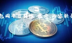 特别提示：以下内容将围绕“im钱包同