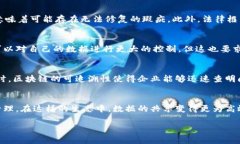 biao ti区块链的十大核心特点解析/bia