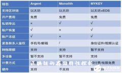 区块链的存储特性探析