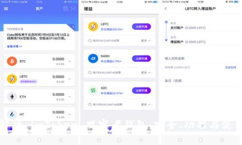 全面解析 imToken 观察者钱包：安全、功能与使用技巧