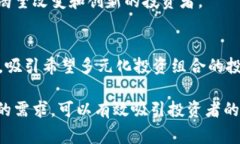 区块链投资宣传语句可以用来吸引投资