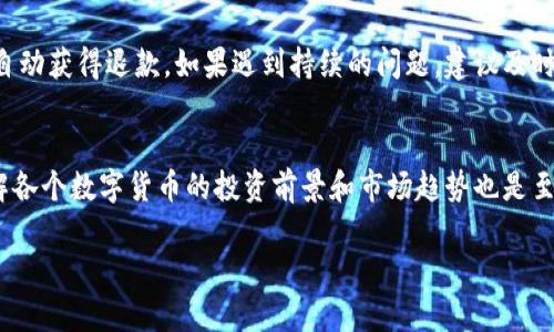 在imToken上购买比特币(BTC)的全面指南/  
imToken, 比特币, 数字钱包/guanjianci  

随着数字货币的普及，越来越多的人希望通过便利的途径购入比特币，其中imToken作为一款广受欢迎的数字钱包App，提供了便捷的交易功能。imToken用户除了可以管理自己的数字资产，还能通过应用内的去中心化交易平台进行购买比特币（BTC）。本文将为你详细介绍如何在imToken上购买BTC的全过程，包括准备工作、购买步骤及注意事项。

一、imToken简介
imToken是一款专注于区块链技术和数字资产的移动端钱包，支持多种主流数字货币的管理和交易。其核心特点包括用户友好的界面、多种功能集成（如去中心化交易、DeFi、NFT等）以及高水平的安全性。imToken的去中心化性质使得用户在进行数字资产交易时，不需要依赖中央交易所，从而增加了交易的自由度与匿名性。

二、购买BTC前的准备工作
在开始购买比特币之前，你需要做好以下准备：
ol
    listrong下载并安装imToken/strong：首先，你需要从官方渠道下载并安装imToken钱包。确保你下载的是正版软件，以避免安全隐患。/li
    listrong创建钱包或导入已有钱包/strong：打开app，根据提示创建新的数字钱包，或者导入你已有的钱包。请务必妥善保管助记词，因为这将是你恢复钱包资产的唯一凭证。/li
    listrong存入法币或其他数字资产/strong：为了购买BTC，你需要在imToken中充值法币（如人民币、美元等）或其他虚拟货币（如ETH）。不同地区的支付方式可能不同。在中国，用户可以通过银行转账、支付宝、微信支付等方式充值。/li
/ol

三、在imToken上购买BTC的步骤
一旦完成准备工作，你可以按照以下步骤在imToken上购买比特币：
ol
    listrong打开imToken应用/strong：确保你已登录你的钱包账户，选择“Token”标签，查看你的资产余额。/li
    listrong选择“购买”功能/strong：在钱包首页，找到并点击“购买”按钮。在这里，你可以选择以法币或其他数字资产进行购买。/li
    listrong选择比特币(BTC)/strong：在资产选择页面，找到并选择比特币（BTC）。接着，你需要输入你希望购买的BTC数量。/li
    listrong选择支付方式/strong：imToken支持多种支付方式，用户可以选择信用卡、银行转账，或者选择其他支持的钱包进行支付。/li
    listrong确认订单信息/strong：在确认页，你可以查看购买的BTC数量、所需支付金额及手续费等信息，确认无误后提交订单。/li
    listrong完成购买/strong：根据支付方式完成支付，交易需要一些时间来确认，在确认完成后，BTC将自动添加到你的imToken钱包中。/li
/ol

四、购买BTC的注意事项
在购买比特币的过程中，有一些需要特别注意的事项：
ol
    listrong市场价格波动/strong：比特币价格波动较大，建议在购买前关注市场价格，以获得更优惠的购买方案。/li
    listrong手续费问题/strong：不同的购买方式可能涉及不同的手续费，购买前一定要仔细查看相关费用。/li
    listrong安全性/strong：确保你的imToken钱包安全无虞，定期备份助记词，并启用二步验证等安全措施。/li
/ol

五、常见问题解答
为了帮助读者更好地理解如何在imToken上购买比特币，以下是一些常见问题的解答：

问题一：如果我忘记了imToken钱包的助记词怎么办？
助记词是你恢复数字钱包的唯一途径，因此必须妥善保管。如果你忘记了助记词，结果将是永久性丢失访问权限，这意味着你将无法恢复钱包及其中的资产。幸运的是，许多用户在创建钱包之后，通常会将助记词纸质记录在安全的地方，并保持离线存储。当你在收集和存储助记词时，请确保没人在你周围监视。对于一些综合服务的数字钱包，如imToken，可能会提供额外的安全保障，例如通过手机验证码进行身份验证。

问题二：imToken如何保障我的资产安全？
imToken通过多重安全机制来保护用户的资产安全。其中包括：全钱包离线存储、私钥本地管理、加密数据保护等。此外，imToken还提供了一些额外的安全功能，如生物识别登录、二步验证等，进一步增强了资产的安全性。同时，为了防止钓鱼攻击，用户需谨慎处理任何可疑链接和通知，最好直接在已知的官方网站下载和使用应用程序。

问题三：购买比特币时有哪些支付方式可选？
在imToken上购买比特币时，用户可以选择多种支付方式，包括信用卡、银行卡转账、以及一些第三方支付工具，具体可用支付方式可能因地区而异。在中国，许多用户通常会使用微信支付或支付宝进行法币充值。此外，使用其他加密货币（如以太坊等）进行BTC购买也是常见的方式。选择支付方式时，用户需要考虑手续费、到账时间、方便性及其安全性等因素。

问题四：如果交易失败，我应该如何处理？
如果在imToken上购买比特币时交易失败，首先需要检查自身的网络连接和支付方式。如果是支付过程中出现问题，用户可以尝试重新支付，或更换支付方式。对于未能完成的交易，用户通常会在一段时间后自动获得退款。如果遇到持续的问题，建议及时与imToken客服取得联系，以获取更多帮助与支持。用户也应仔细查看交易历史，以了解失败原因，并在下次交易时避免类似的情况。

问题五：如何能更好地管理我的数字资产？
管理数字资产需要一个清晰的策略，首先要明确持有的资产种类和数量，以及各自的市场波动情况。imToken提供了资产管理功能，用户可以通过分类、标签等方式整理资产。同时，定期查看市场动态，及时了解各个数字货币的投资前景和市场趋势也是至关重要的。如果需要使用DeFi等去中心化金融服务，可以在imToken中找到相关功能模块，利用闲置资产进行更多增值。此外，安全性方面，用户应定期更新密码，启用双重认证，并保持助记词和私钥的安全。  

通过上述的步骤和注意事项，相信你已经对如何在imToken上轻松购买比特币有了全面的了解。如果你有什么其他问题，欢迎继续咨询。