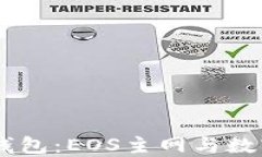 深入探索IM钱包：EOS主网与数字资产的