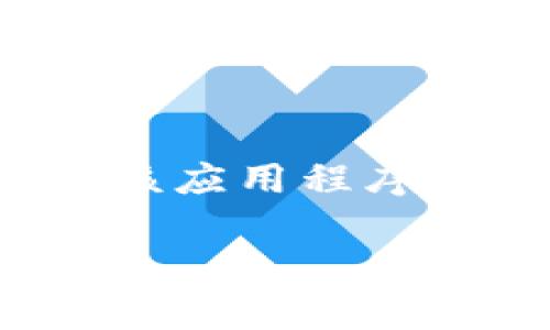 imToken在中文中被称为“imToken”，它是一款数字货币钱包，广泛应用于加密货币领域。该应用程序提供安全、便捷的数字资产管理服务，为用户提供了一种安全存储和交易加密资产的方式。

如果您有其他问题或需要更详细的信息，请告诉我！