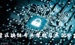 福建区块链专业学校及其优势分析