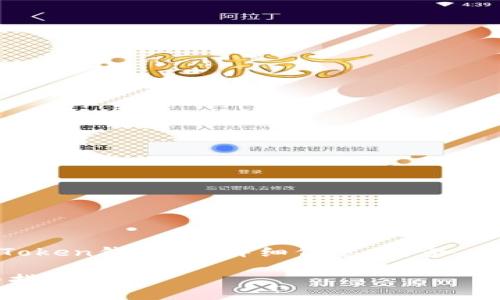 以下是有关“OKEX如何提币到imToken钱包”的详细信息，包含、关键词、内容，以及相关问题的解答。

OKEX提币到imToken钱包的详细指南