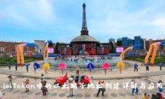 imToken中的以太坊子地址创建详解与应