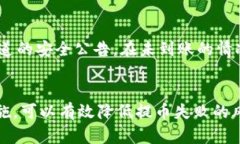 如何解决提币到IM钱包未到账的情况