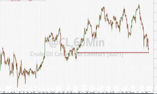 
深入探讨：imToken账户是否会被冻结以及应对策略