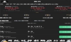 区块链应用规划师招聘网站推荐与分析