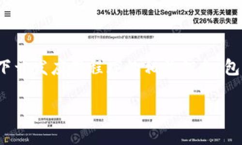 请注意: 以下内容将概述在imToken平台下开发应用程序的相关信息，包括概念、技术要求、开发流程以及常见问题。

在imToken平台下开发应用程序的全攻略