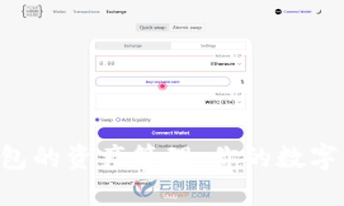 : imToken钱包的资产管理：你的数字货币安全之道