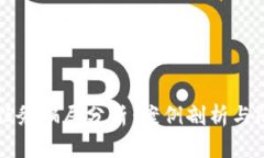 区块链任务骗局分析：案例剖析与防范