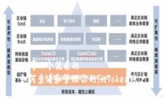 思考一个优质的  如何查看和管理你的