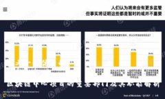 思考一个优质的区块链中心项目的重要