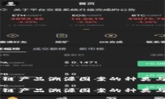 区块链产品溯源图案的种类与应用区块