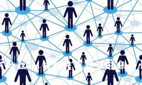 如何处理IM钱包转币错误转账的情况